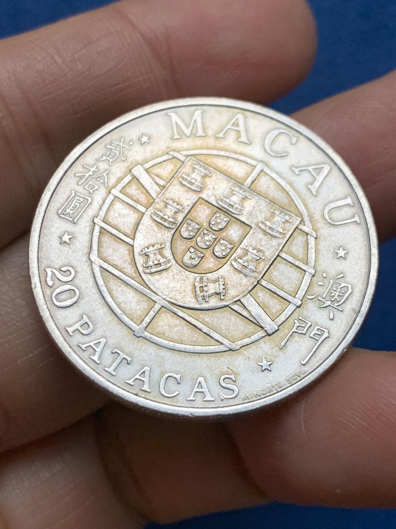 《竞宝斋》第461场 周日，周一，2场连拍 （全场包邮）欢迎送拍 澳门1974年跨海大桥20元银币