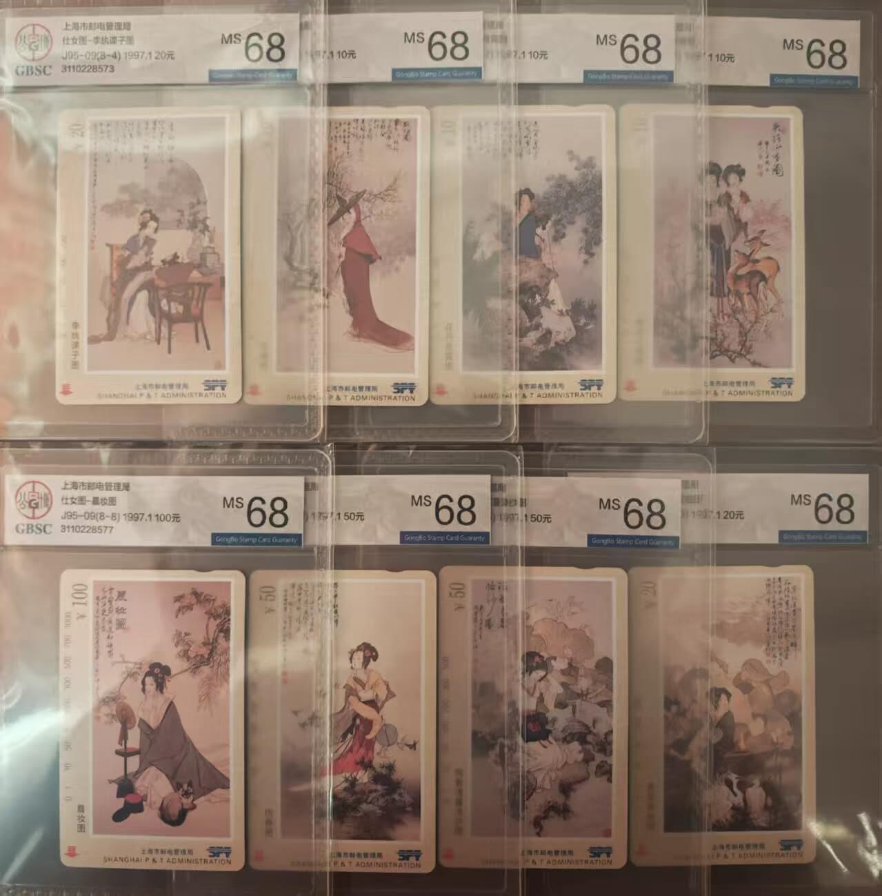 【琪哥网】评级磁卡综合场(125） 【公博68】上海仕女图连号