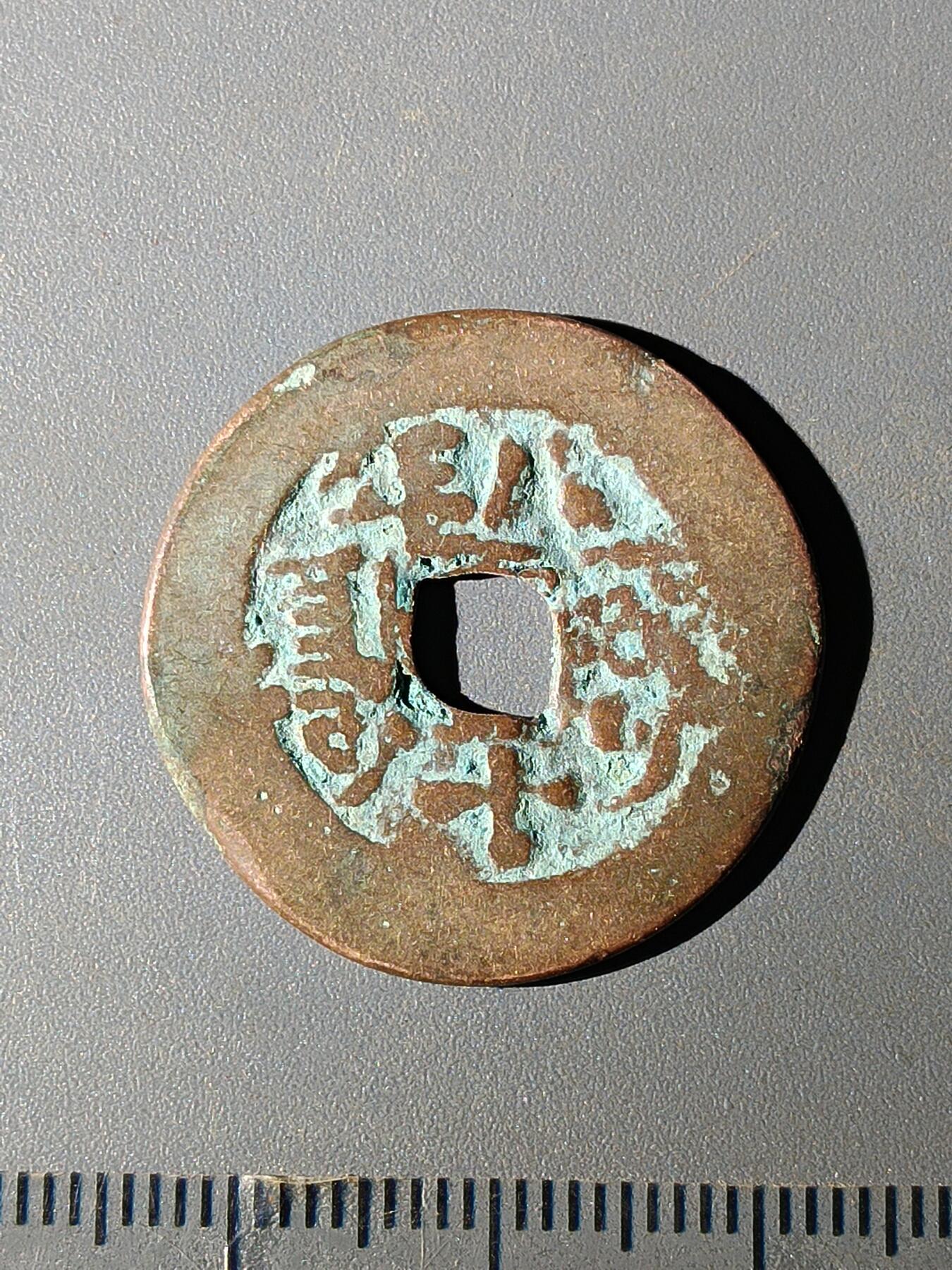 111期新疆红钱粟特钱币丝路钱币专场 B红钱版式