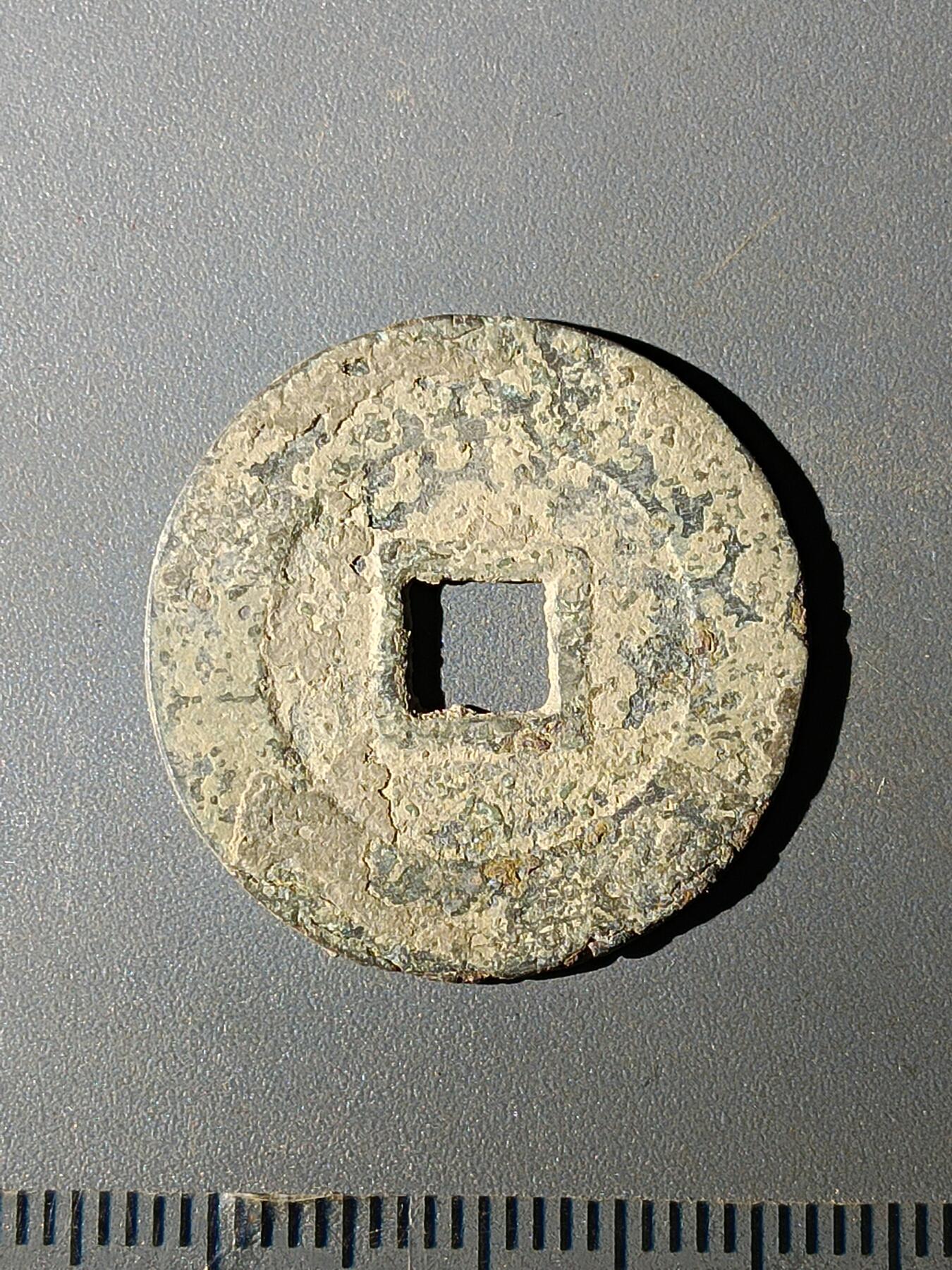 111期新疆红钱粟特钱币丝路钱币专场 C明钱版式