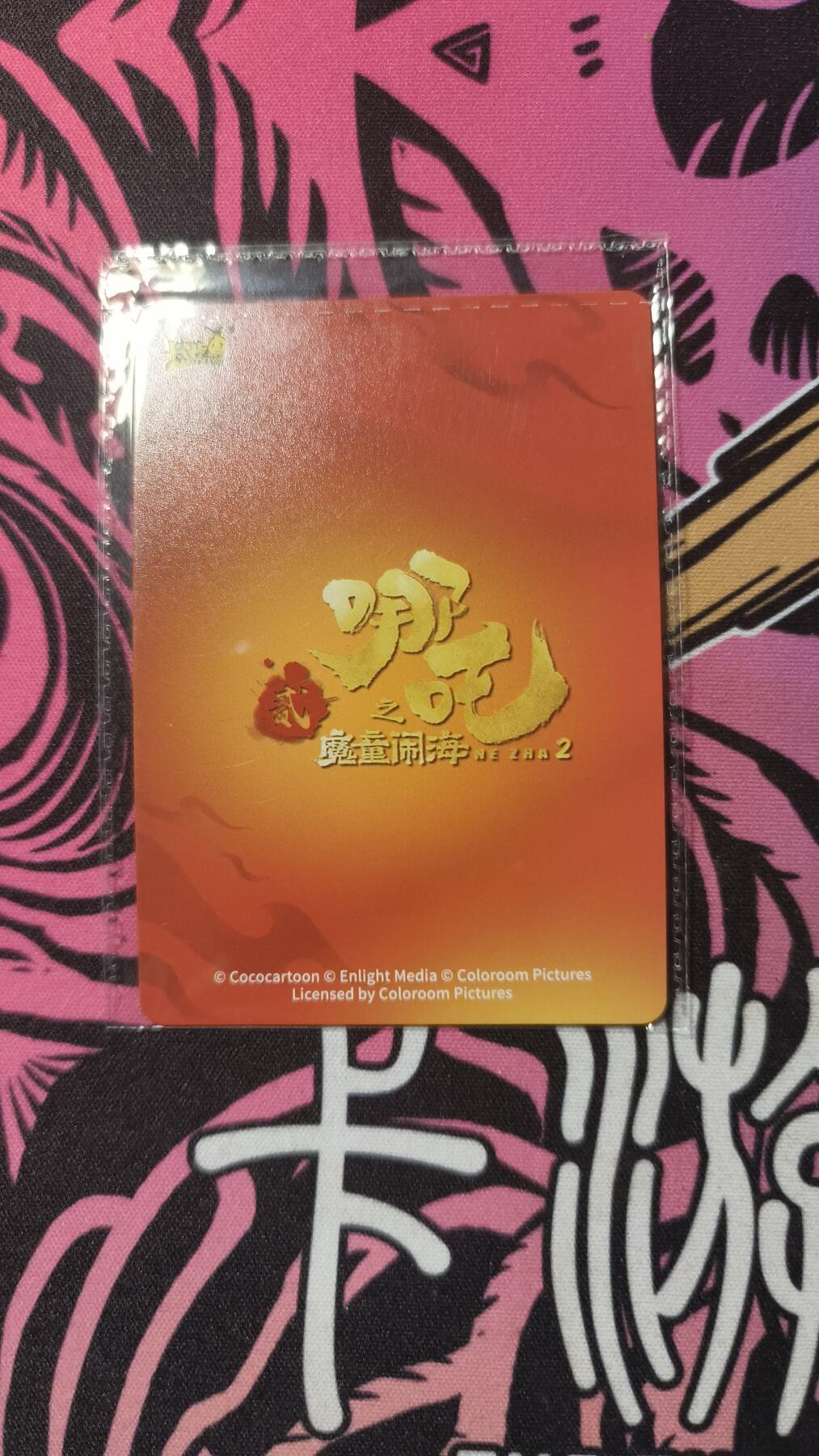 霸总卡牌第二期 【PR】卡游哪吒活动卡