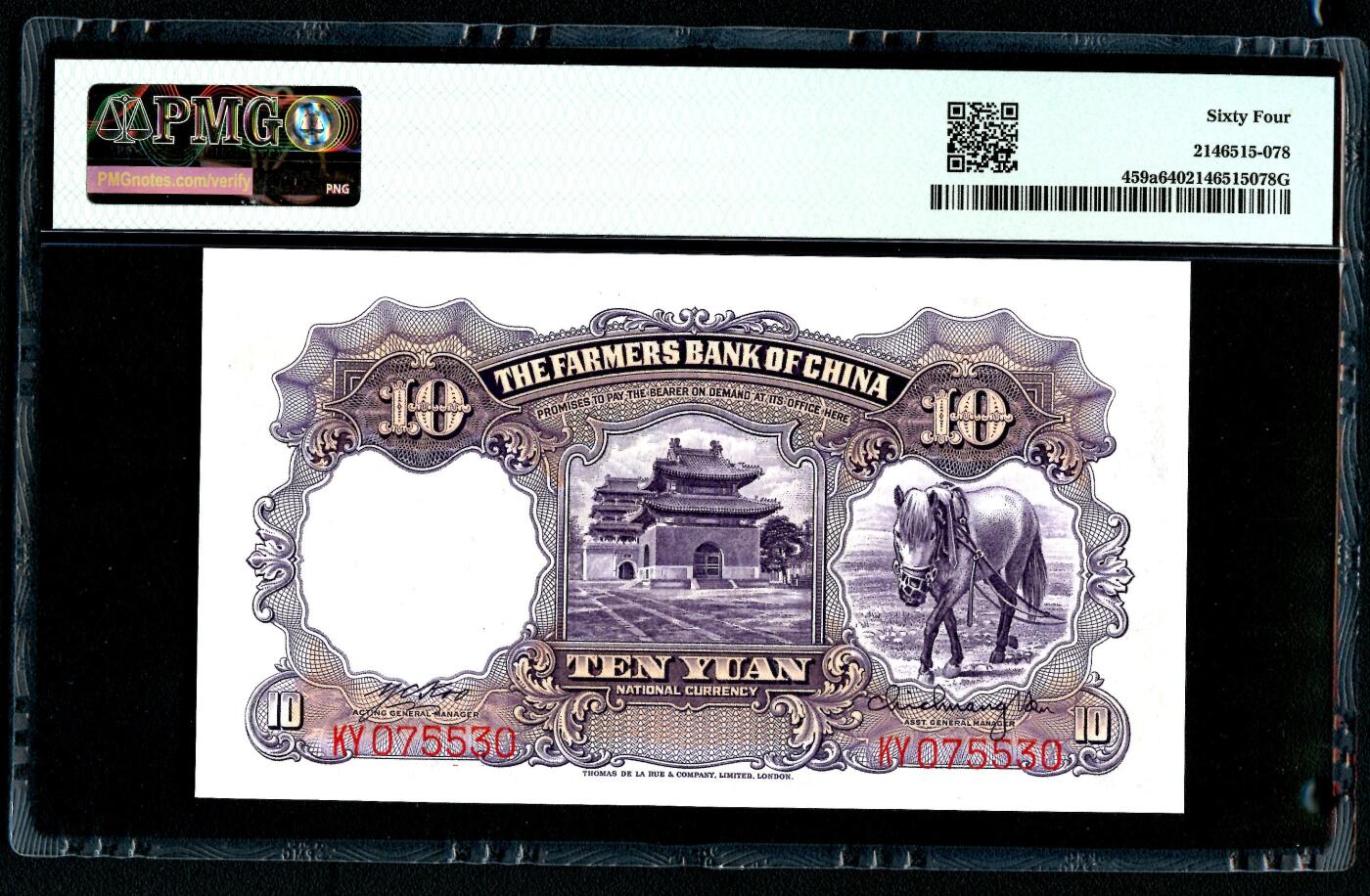 沧河堂086 中国农民银行  十元  PMG64