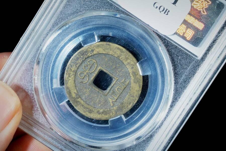 上海都达杂项专场八（全场包邮）   极美90 宝泉大样小平评级币88-154