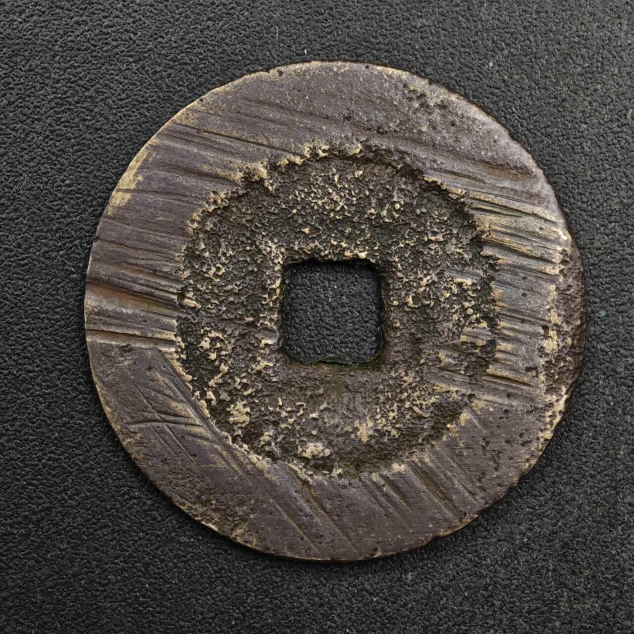 【淘币小摊】限时拍第八百五十五拍  铜钱场  满百包邮可预留两周  周一统一发货  明 崇祯通宝