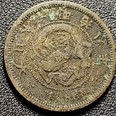 泉币菌-第175场- 精品福利场 - 日本明治八年 龙洋一钱铜币 28mm