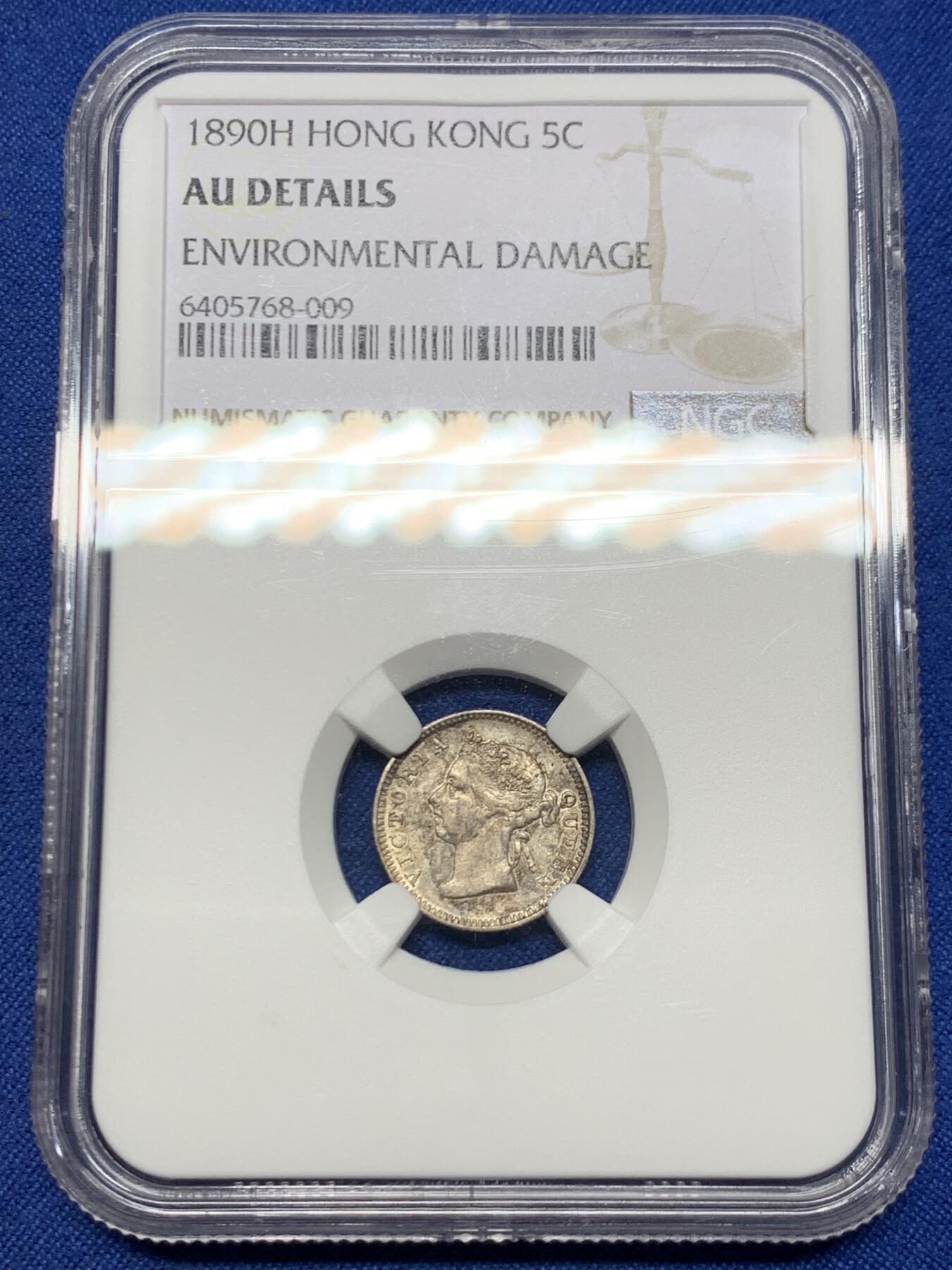 《竞宝斋》第461场 周日，周一，2场连拍 （全场包邮）欢迎送拍 NGC AUD 香港 1890H年 维多利亚 五仙 银币 人像清晰，自然包浆，AU品相