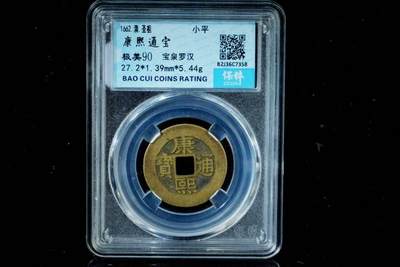 上海都达杂项专场八（全场包邮）   极美90 宝泉罗汉评级币88152