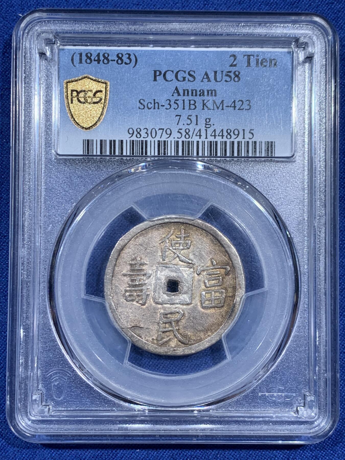 《竞宝斋》第461场 周日，周一，2场连拍 （全场包邮）欢迎送拍 PCGS AU58 安南国1848年嗣德贰钱使民富寿银钱 传世深色老味道，安南系列中的经典品种，穿口特别精整的收藏级品相，背面支撑有磕，细节见图