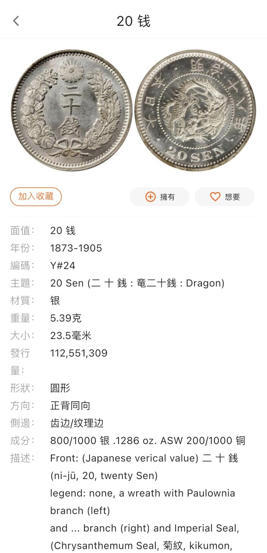 【铜匠收藏】★第140加场★精品老铜币 硬币专场 不寄存，200包邮。不满200元，支付5元运费。《接受代拍 代送NGC评级》 100【无寄存】明治三十一年 龙 二十钱 银币