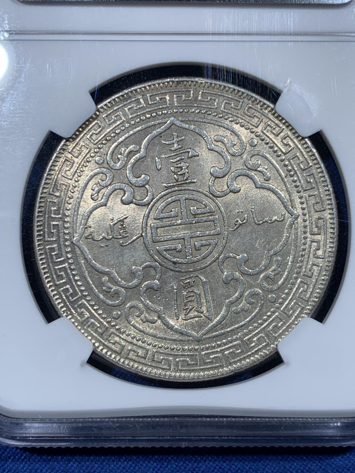 《竞宝斋》第461场 周日，周一，2场连拍 （全场包邮）欢迎送拍 NGC MS62 英国 1929年 站洋 壹圆银币 比较少见的年份 状态也好 光度十足