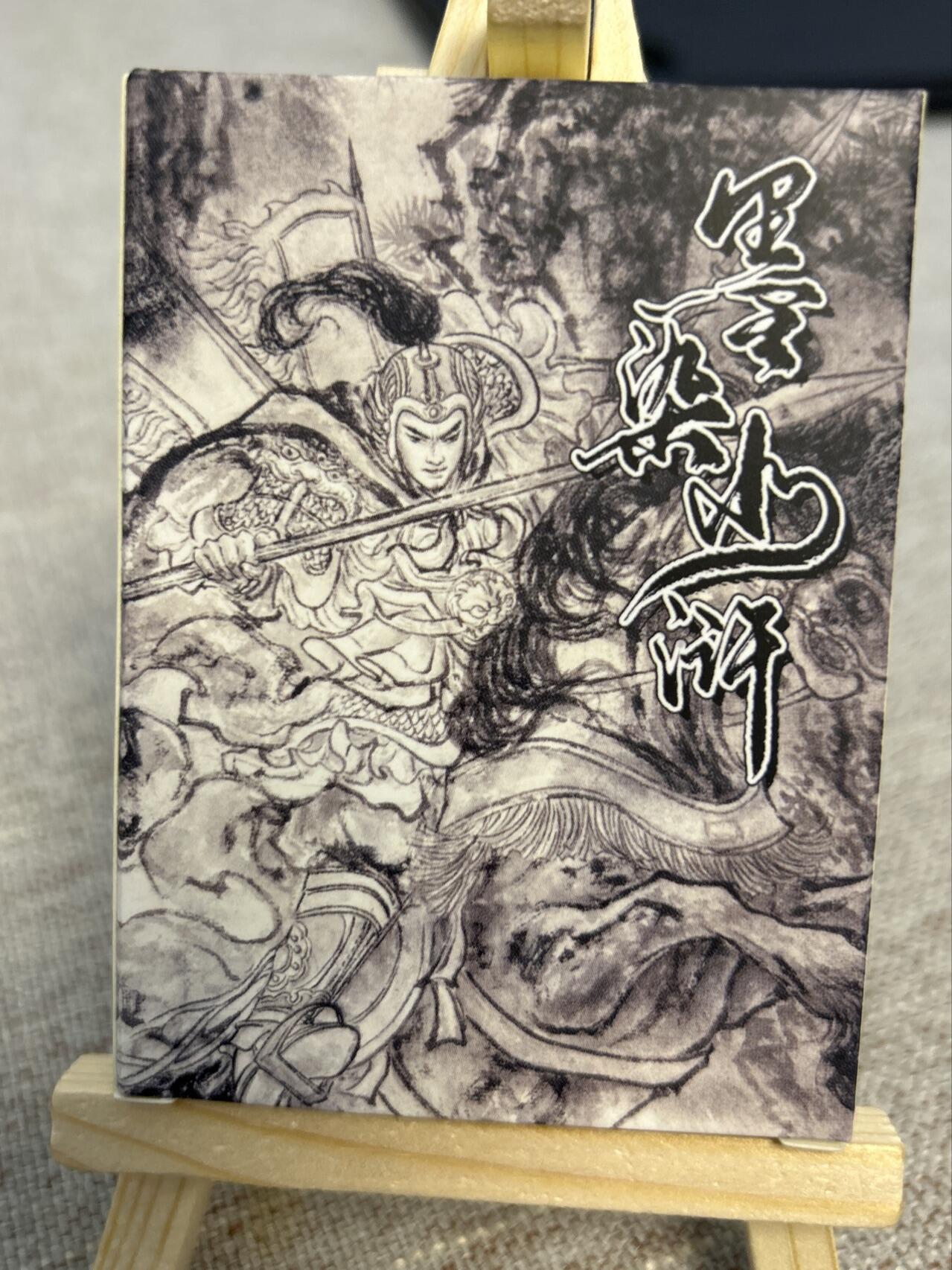 喜灰玩卡拍卖第四期，接代拍，免佣金帮卡友们拍卖，欢迎送拍，释放现金流，让自己有资金可以购买更多喜欢的卡牌，让别的卡友能淘到更多心仪的卡牌 墨染水浒水墨卡一套加解锁共7张