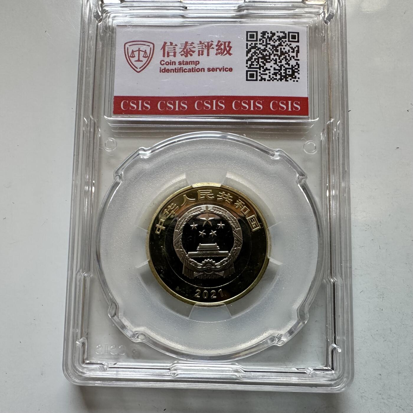 🌹外币初藏🌹🐯2026年第12场  每周二四六晚8️⃣点 接代拍 共产党成立100周年纪念币