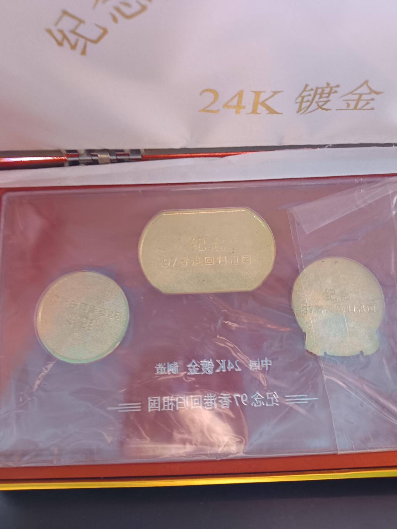 112期新疆红钱粟特钱币丝路钱币专场 香港回归纪念章