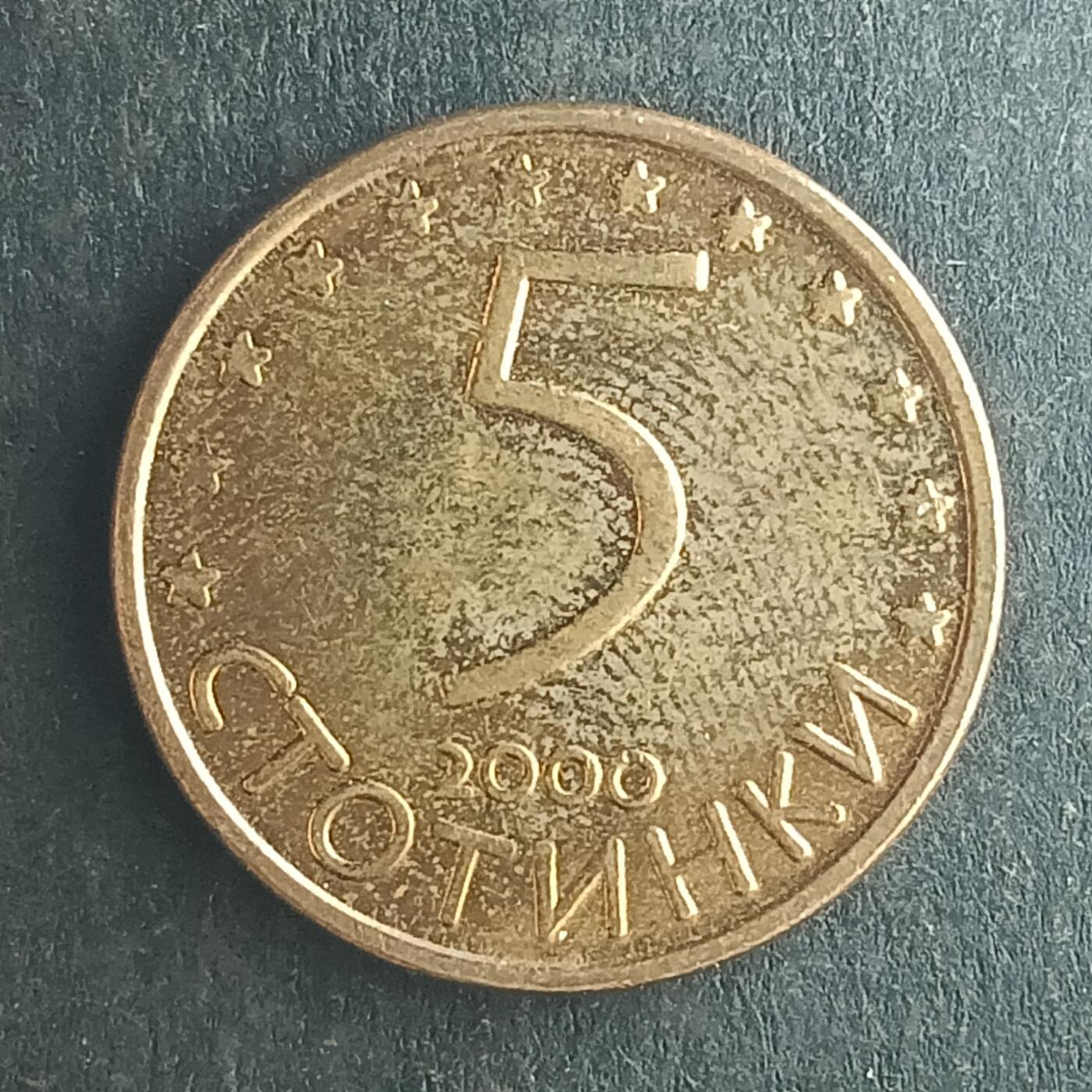 逸泉钱币2026第十五场世界钱币纪念币纸钞A883-1213A 1177 保加利亚2分硬币