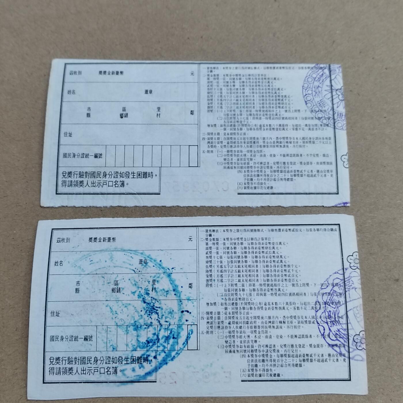 PCAI钱币  26-734  纸币专场 爱国奖券