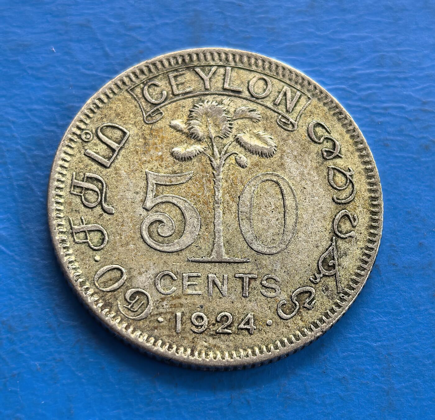 外国优质老铜币高银银币，周六九点倒数截拍，满百包邮，持续收拍 英属锡兰1924年50分银币，正面为乔治五世国王侧面像，铭文彰显其 “印度皇帝” 的殖民身份；背面以椰树为核心，搭配 “50 CENTS” 与僧伽罗文，展现斯里兰卡本土特色，是英国殖民时期的货币见证。