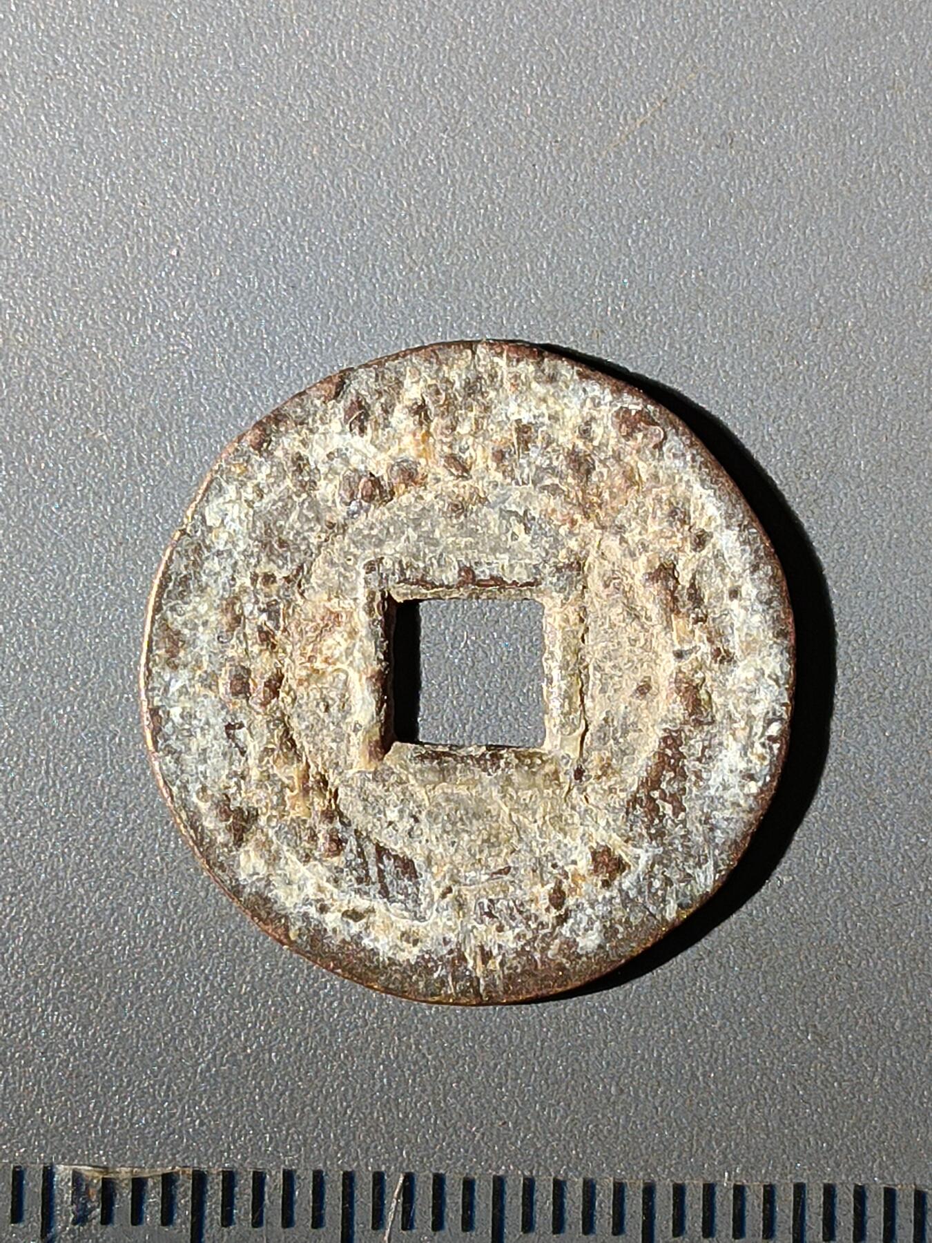 112期新疆红钱粟特钱币丝路钱币专场 B1明钱 -崇祯通宝