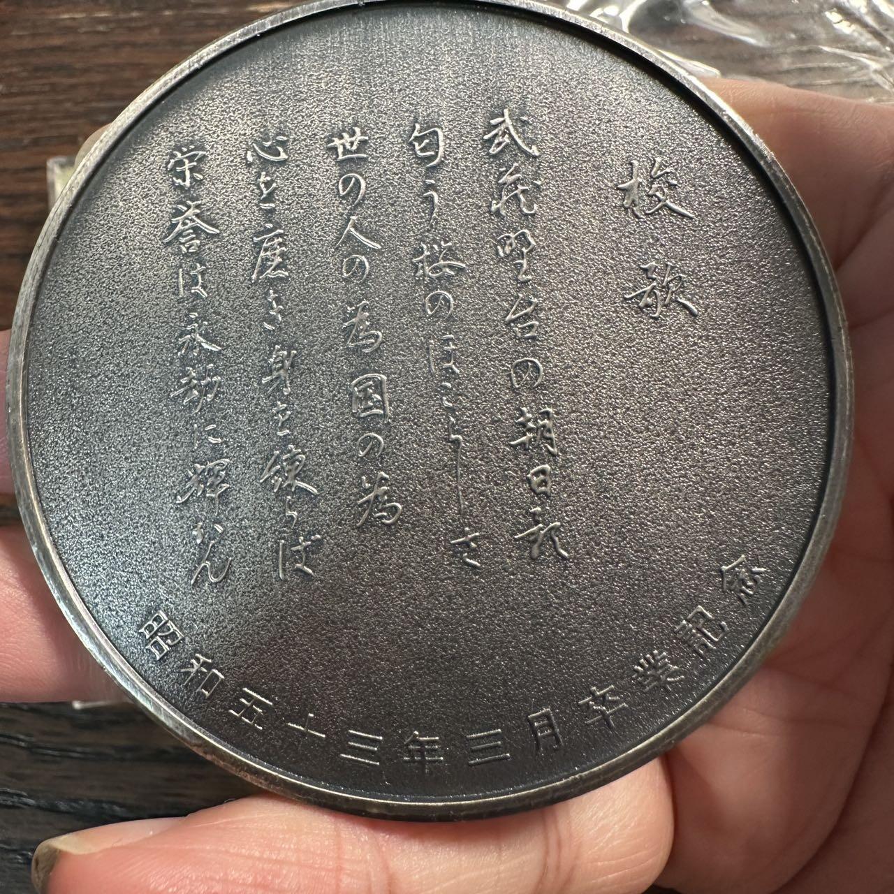 蒂克钱币-第57场 日本章 企业章拍卖  日本东京武藏野台高中 纪念章70mm 139g