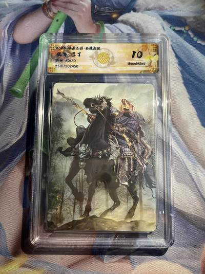 欢迎送拍、零成本上架，释放现金流，合理分配上拍卡品 - 【折光50/50】巴丁 张飞 10g 焱卡文化&龙骧虎跃