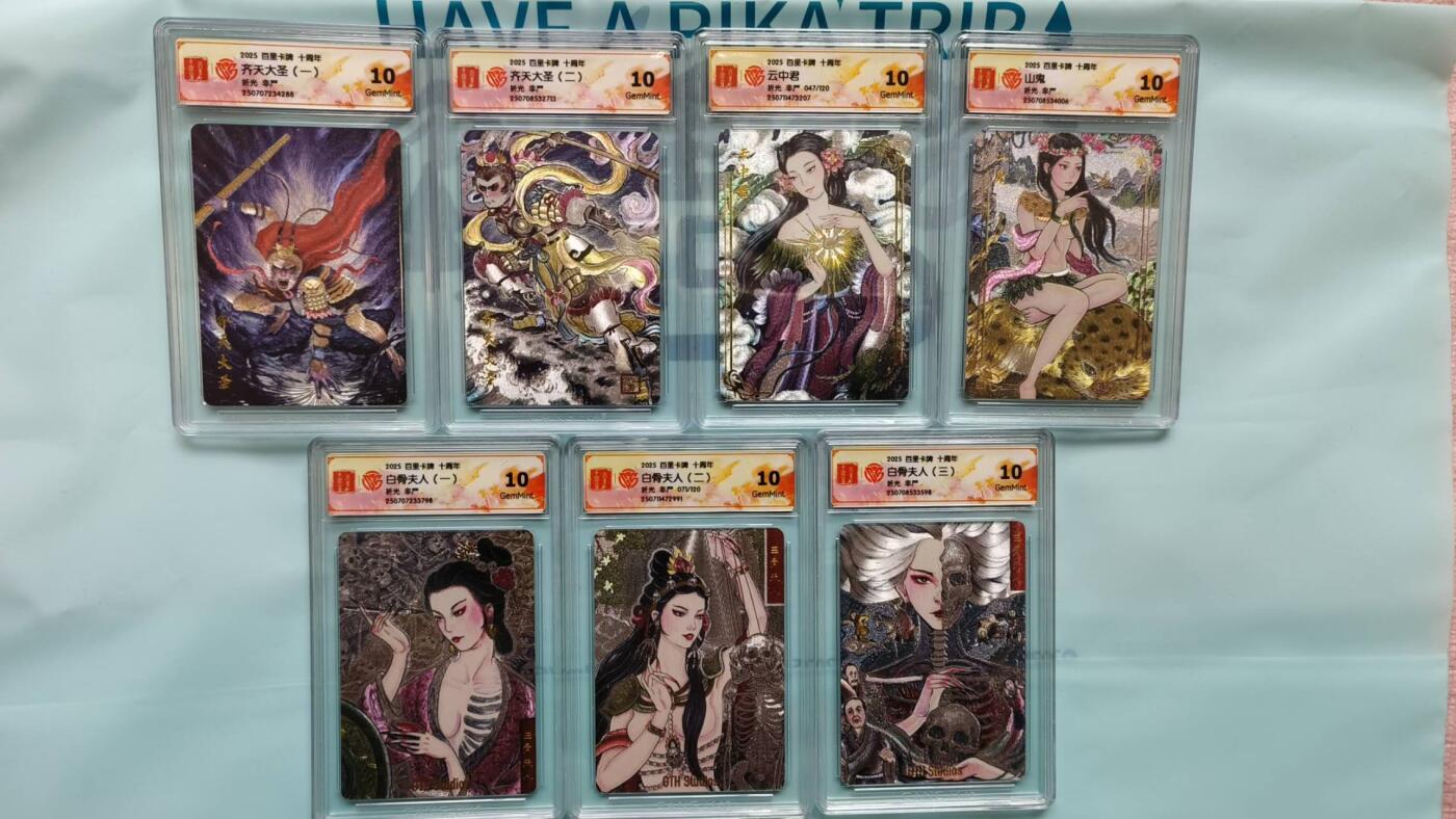 春节前倒数第二场！！龙虎卡牌-七四场（满200元包邮，无佣金，每周六结拍，欢迎送拍） 粗闪评级卡7张 百里十周年 非严 - 齐天大圣2张&女鬼5张 10G