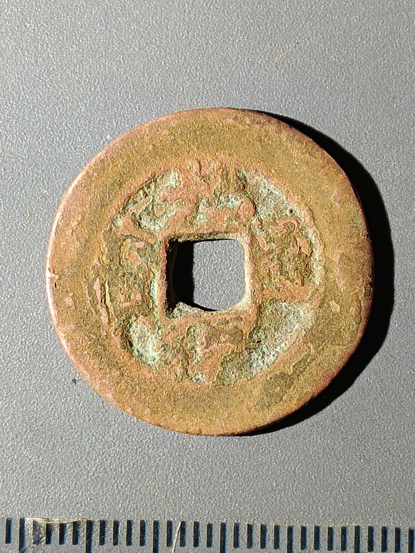 112期新疆红钱粟特钱币丝路钱币专场 C1红钱版式