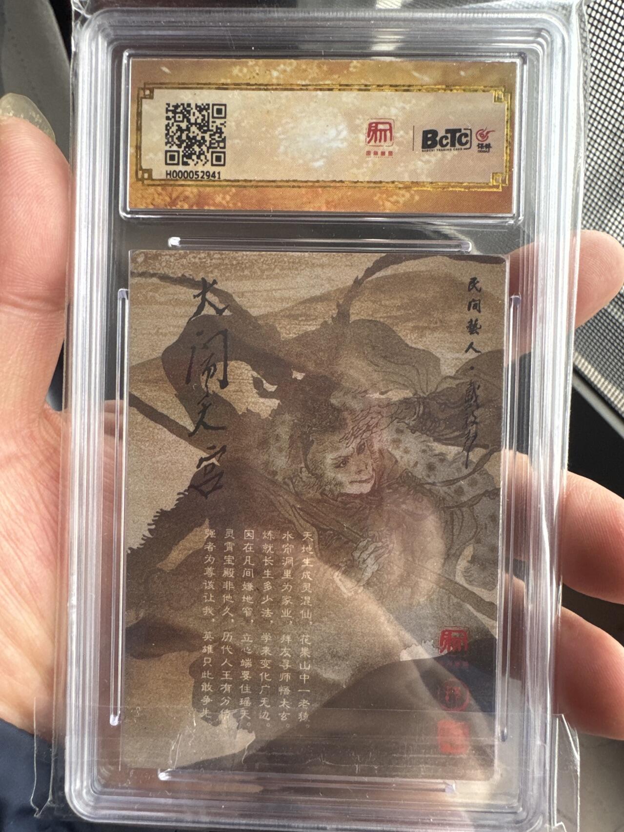 月落卡牌大清仓第5期 国画大师戴敦邦  福禄寿三星  粗闪限定评级卡 