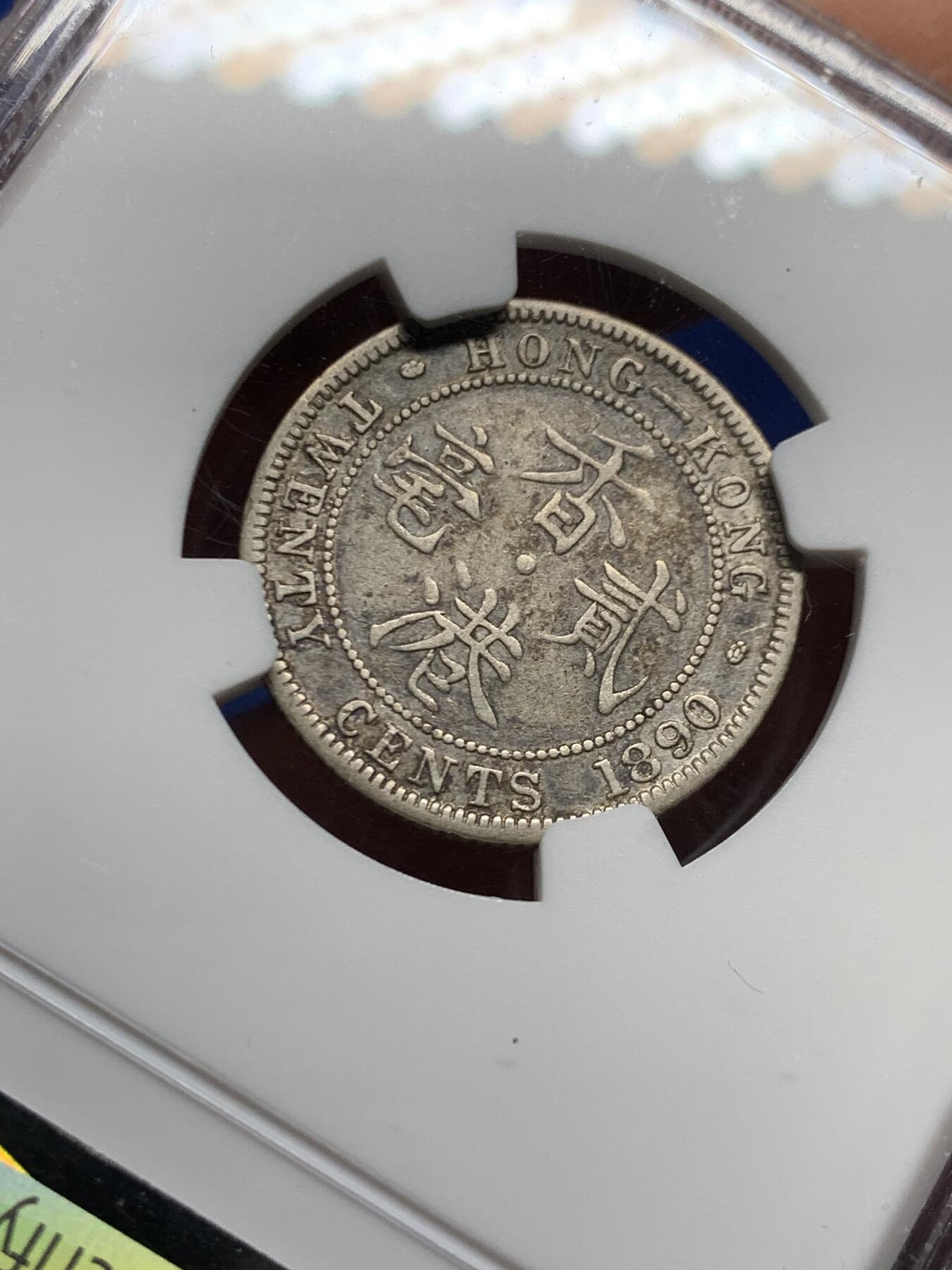 《竞宝斋》第462场 周日，周一，2场连拍 （全场包邮）欢迎送拍 NGC VF30 香港 1890H年 维多利亚 贰毫 银币，人像清晰，不错的收藏