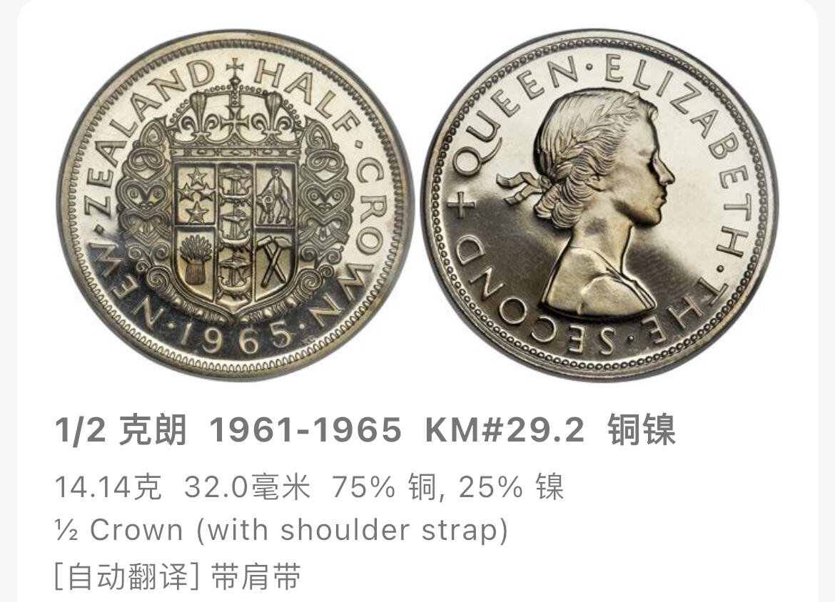 回流0201 极美未使用 新西兰1965年半克朗铜镍币 发行量20万枚