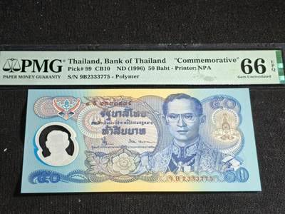 刘世昌艺术品销售中心～虎踞龙蟠*金杨在线联拍群第516期 - 泰国1996年“泰国王登基50周年”50泰铢纪念钞（PMG 66E 号码：9B2333775）1枚。