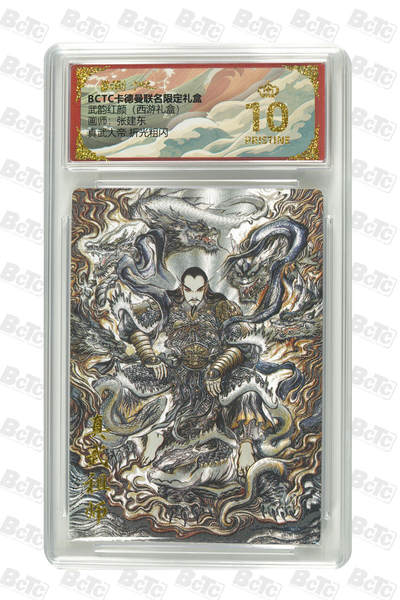 阳大大卡牌拍卖第97期（持续收拍品，周六晚上九点截拍，进群福利早知道） - 【爆金】卡德曼联名限定礼盒 武韵红颜 西游礼盒 张建东 真武大帝 折光粗闪 
