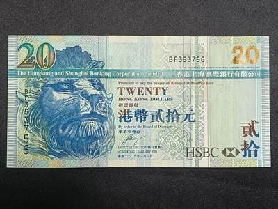 【游宝拍卖】乙巳蛇年第112期 周二集拍 - 香港-20元【2009年 汇丰银行版 全新UNC-】