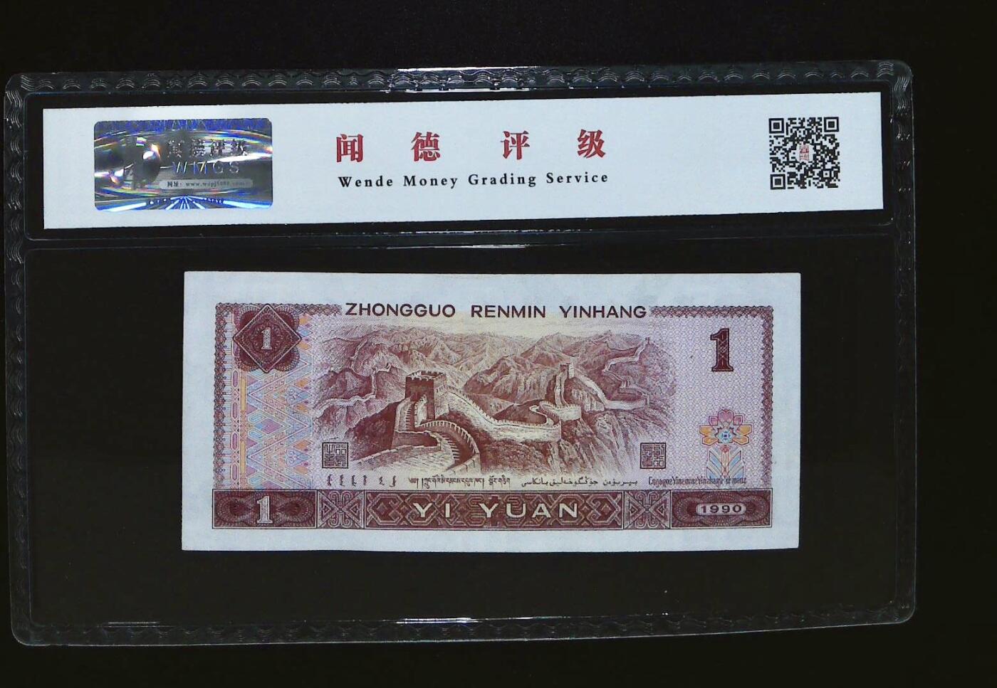 0645-四版币·金杯桃花红·闻德68EPQ