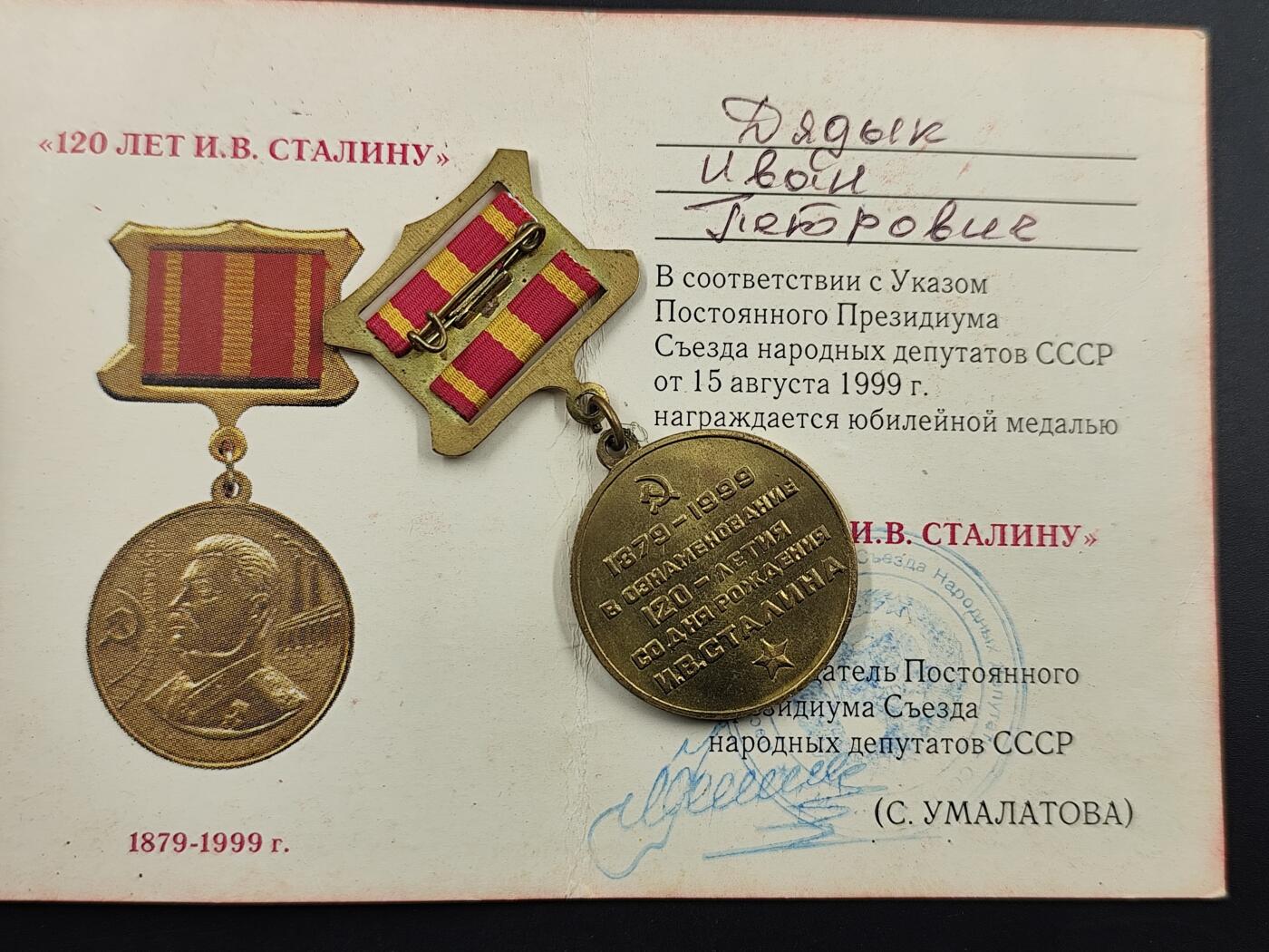 1月25日徽章钱币专场 俄罗斯联邦 斯大林120周年纪念章附证书