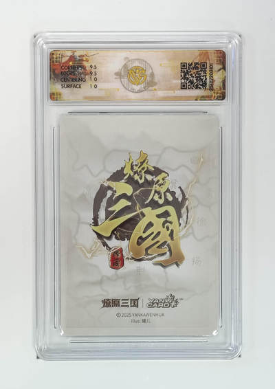 阳大大卡牌拍卖第103期（持续收拍品，周五晚上九点截拍，进群福利早知道） 【浮雕折光】燎原三国 龙骧虎跃 小乔（B）罐儿 101