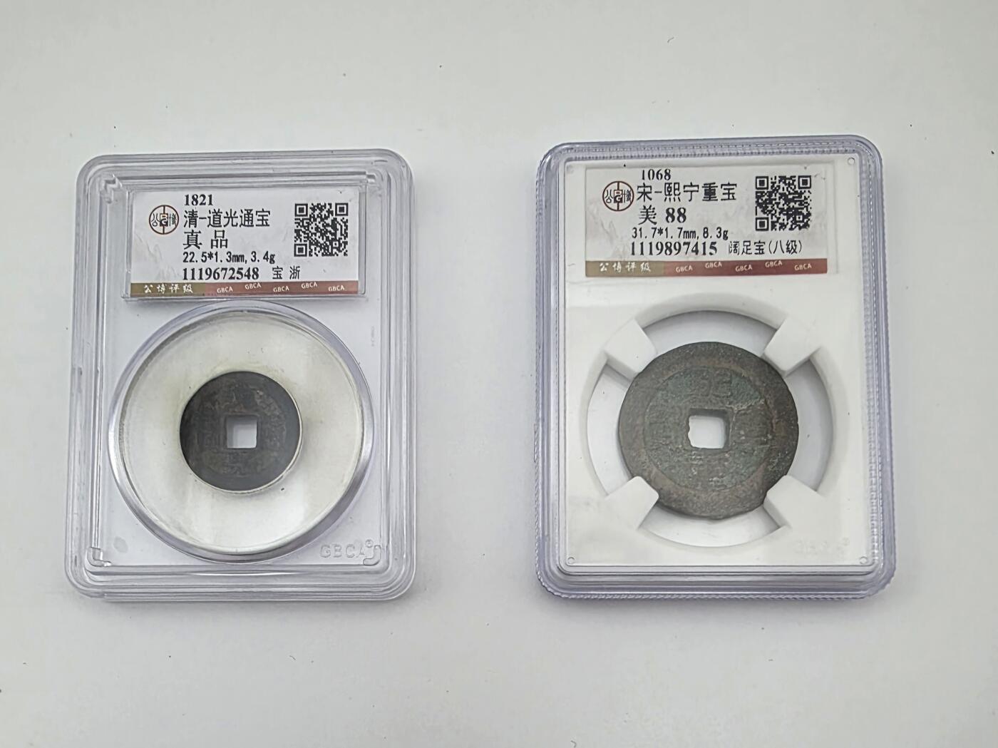 古泉双璧-北宋熙宁重宝-清道光通宝-合售