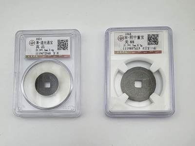 古泉双璧-北宋熙宁重宝-清道光通宝-合售 - 古泉双璧-北宋熙宁重宝-清道光通宝-合售