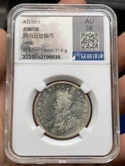 《竞宝斋》第462场 周日，周一，2场连拍 （全场包邮）欢迎送拍 - 英属印度1917年乔治五世1卢比银币，917银，11.6克