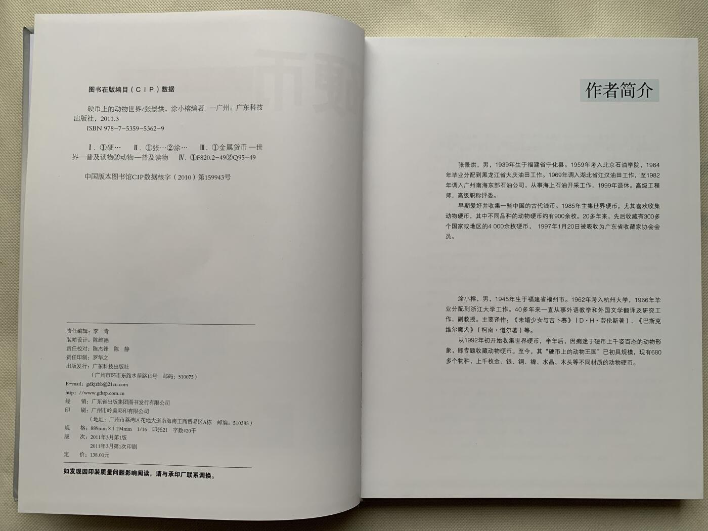 《竞宝斋》第462场 周日，周一，2场连拍 （全场包邮）欢迎送拍 精装大开本《硬币上的动物世界》玩动物币的必备资料， 目前市面专题动物系列里最权威的一本书。等同于动物币版的“克劳斯”目录。收录200余个国家地区，1100 枚、700多个动物物种，分类科学，全彩，厚达310页，书籍较重，重量近3斤半，几乎玩动物收藏币友人手一本！值得收藏。重达1.6公斤