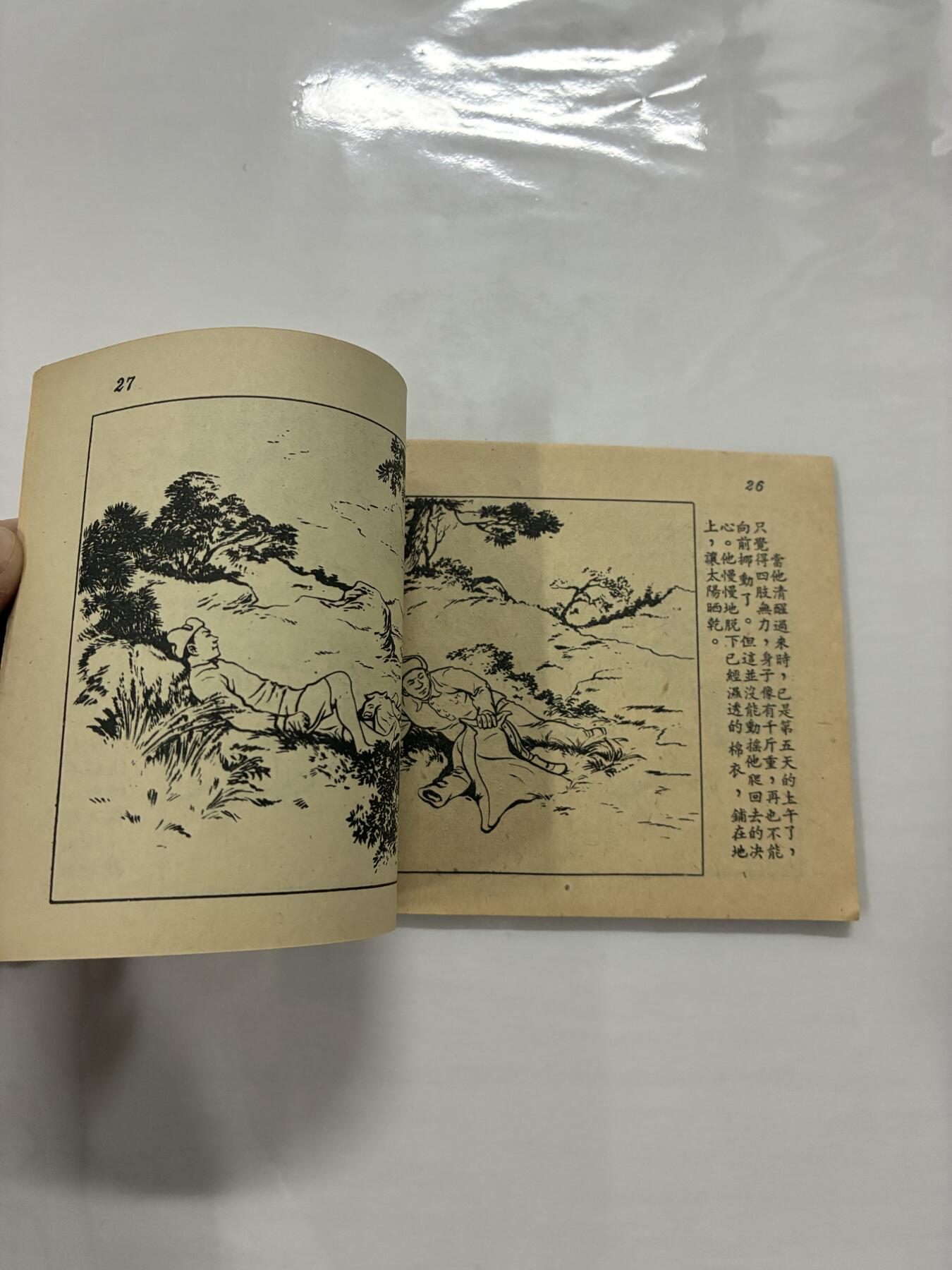 2026年2月22日连环画拍卖会