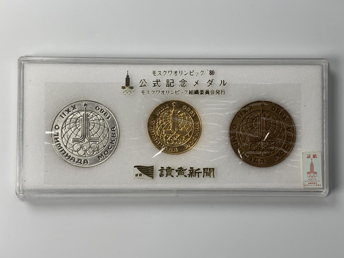 掌中浮雕-藏着的欧洲第051场 1980年莫斯科奥运会日本读卖新闻纪念章一套（铜章与铜镍合金），38mm/31mm