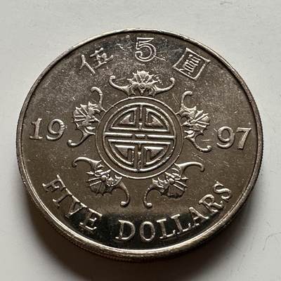 🌹外币初藏🌹🐯2026年第12场  每周二四六晚8️⃣点 接代拍 - 香港1997年¥5