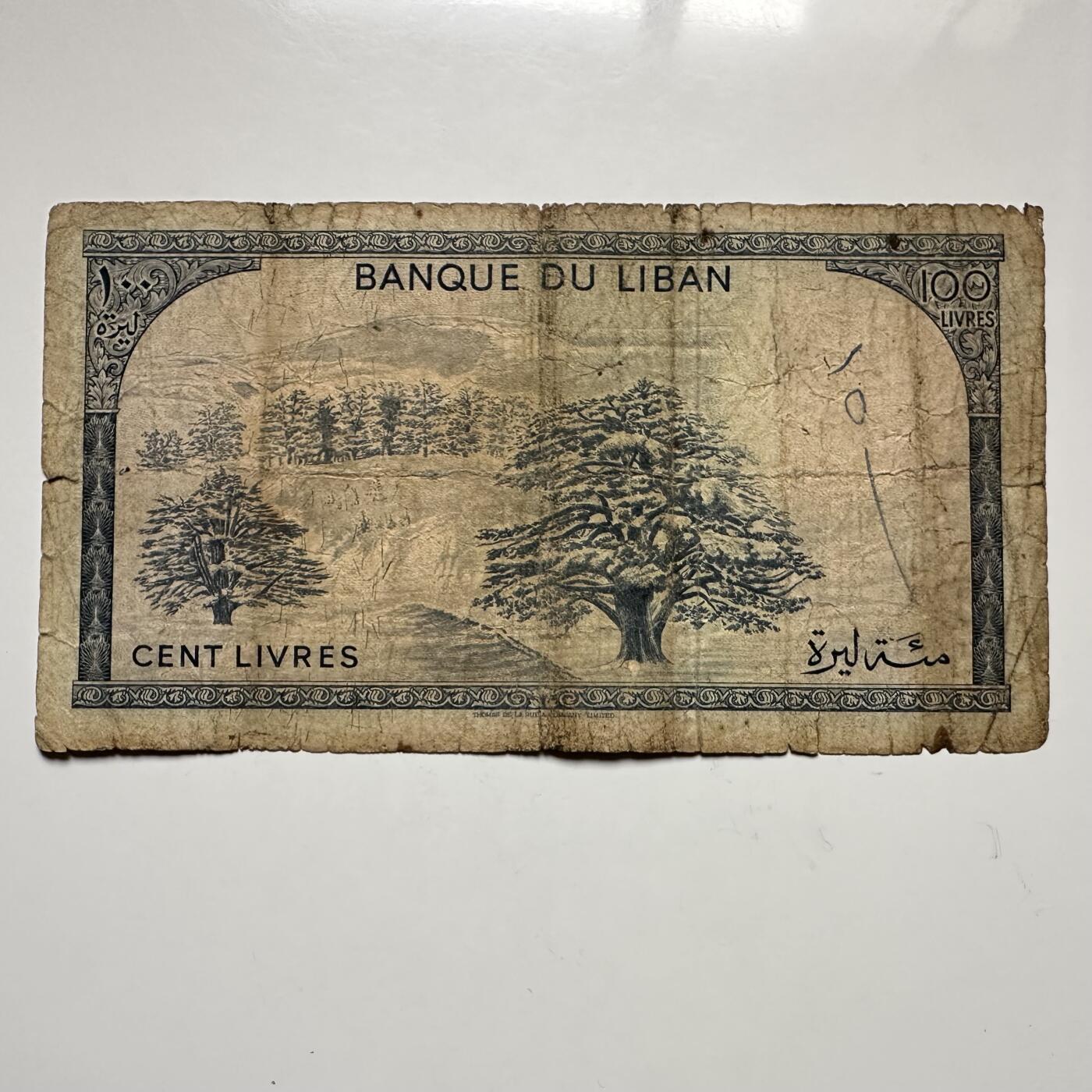 🌹外币初藏🌹🐯2026年第12场  每周二四六晚8️⃣点 接代拍 黎巴嫩1977年100里伏 早期纸币大票面—4