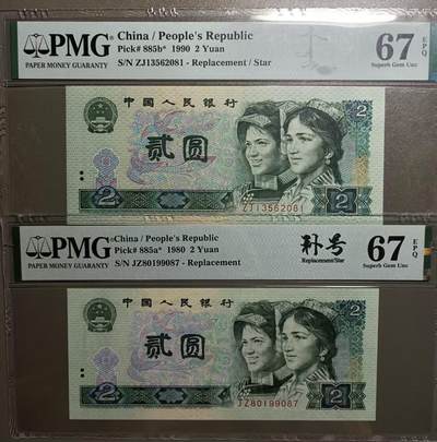 得物收藏 Chase Auction 第35期 - - 外钞、银元、民国钞和人民币混合场！持续更新中！ - 802补号中文标PMG67E，JZ80199087，902补号PMG67E，ZJ13562081两枚同拍！