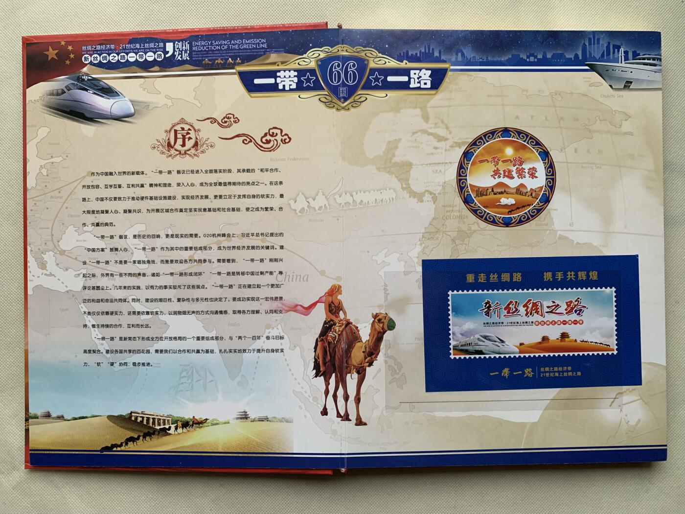 《竞宝斋》第462场 周日，周一，2场连拍 （全场包邮）欢迎送拍 一带一路沿线66钱币邮票集锦