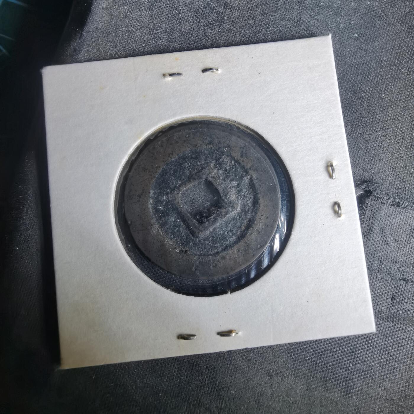 沼泽如烟--第977场 宽永通宝