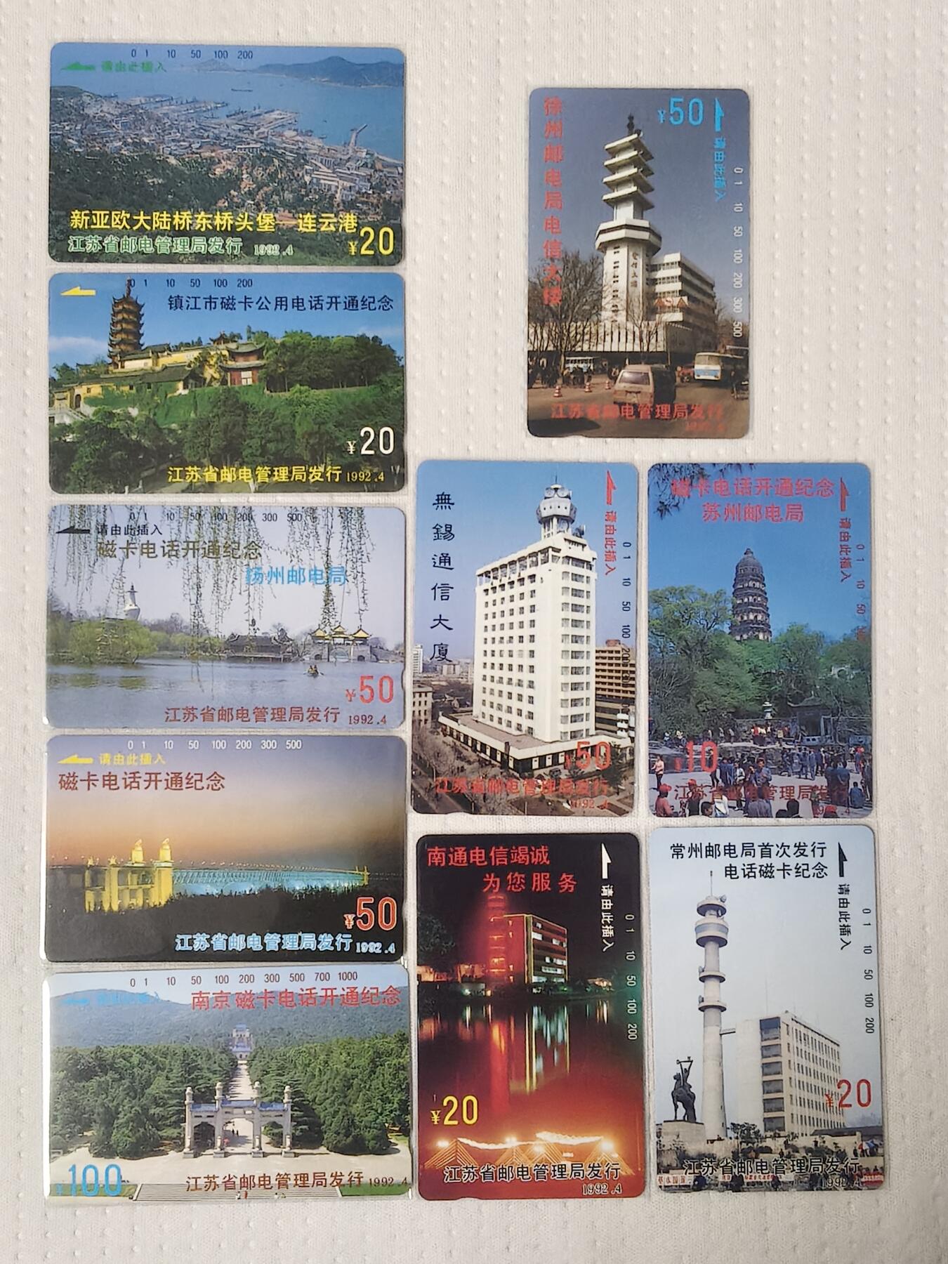 易卡拍卖第73期 江苏各地开通。（精品地方卡系列）易卡五星⭐️标。如图所示！