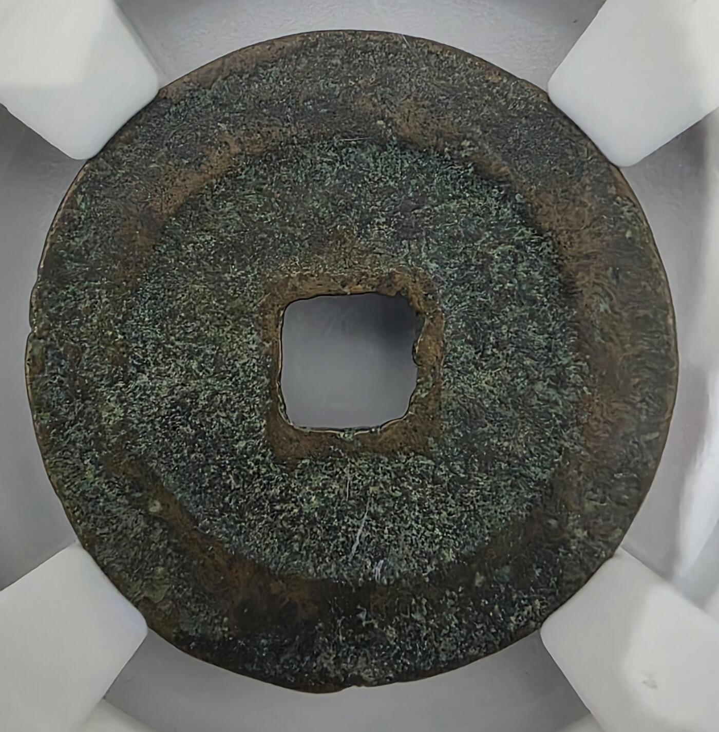 古泉双璧-北宋熙宁重宝-清道光通宝-合售