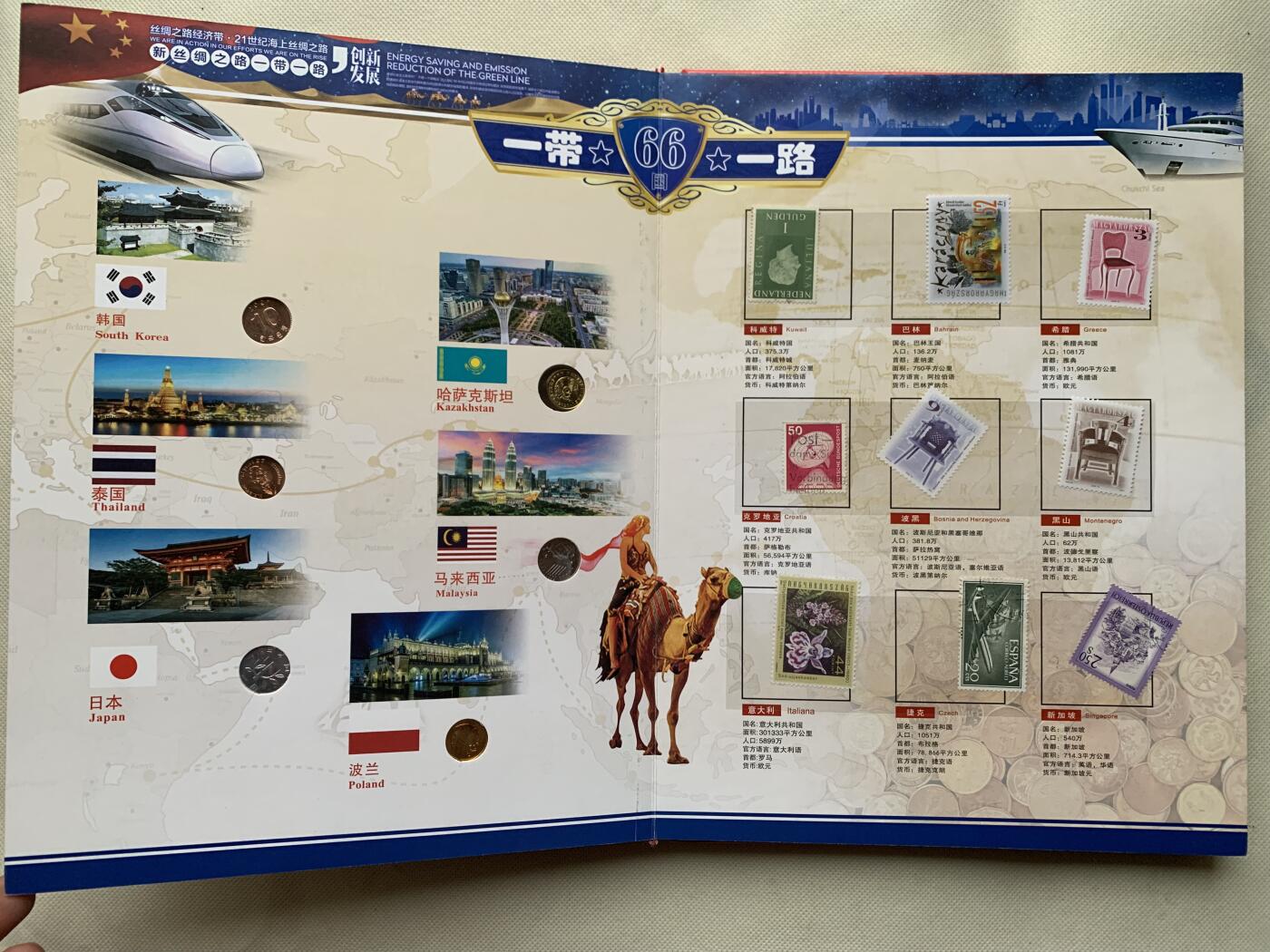 《竞宝斋》第462场 周日，周一，2场连拍 （全场包邮）欢迎送拍 一带一路沿线66钱币邮票集锦