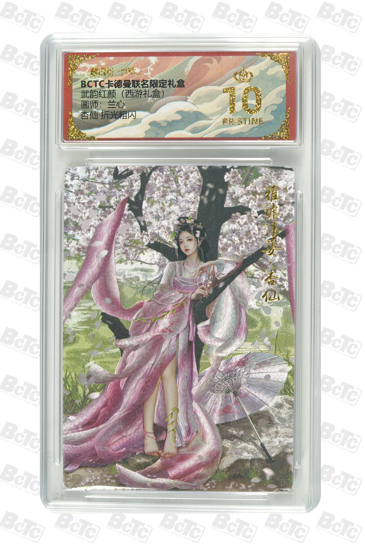 阳大大卡牌拍卖第97期（持续收拍品，周六晚上九点截拍，进群福利早知道） 【爆金】卡德曼联名限定礼盒 武韵红颜 西游礼盒 兰心 杏仙 折光粗闪 