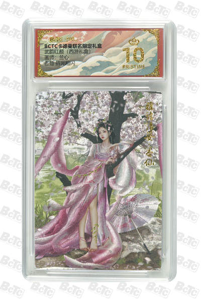 阳大大卡牌拍卖第97期（持续收拍品，周六晚上九点截拍，进群福利早知道） - 【爆金】卡德曼联名限定礼盒 武韵红颜 西游礼盒 兰心 杏仙 折光粗闪 